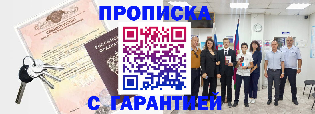 временная регистрация адрес в Воскресенске