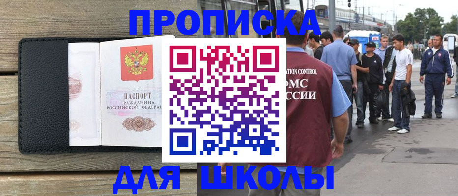 прописка законно в Воскресенске